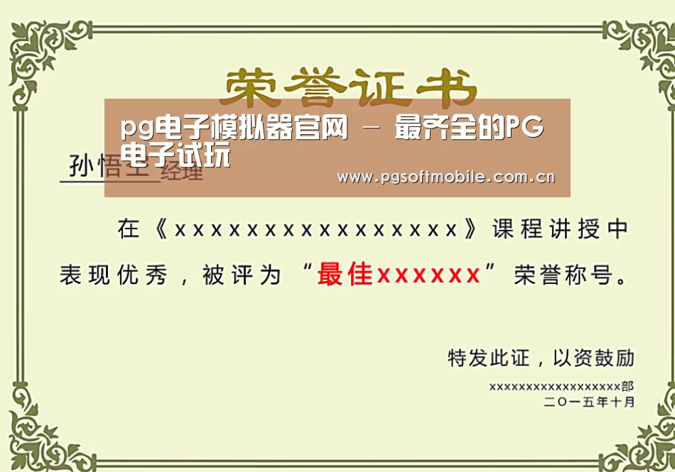 荣誉证书一(图1)