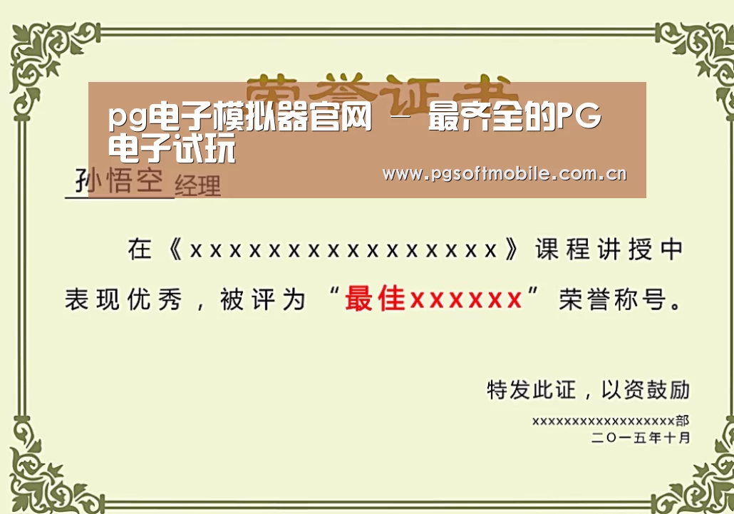 荣誉证书一