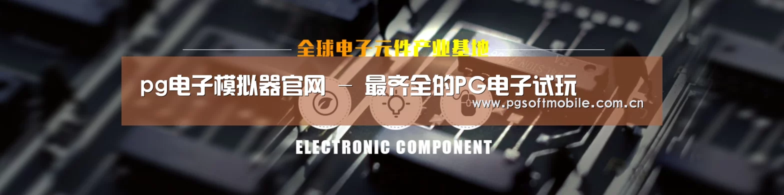 电子元件器械网站模板