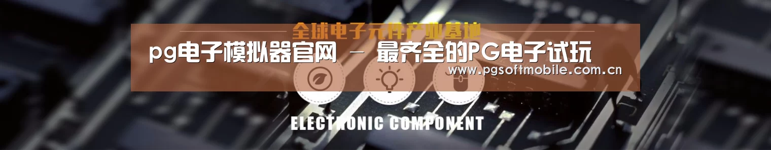 电子元件器械网站模板
