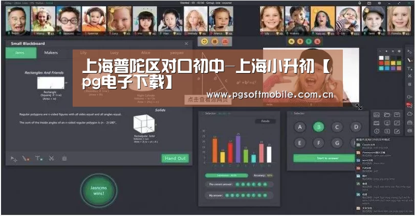 上海普陀区对口初中-上海小升初【pg电子下载】(图1) pg电子入口