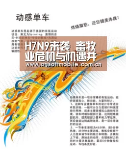 H7N9来袭 畜牧业危机与机遇并存‘pg电子’(图1) pg电子