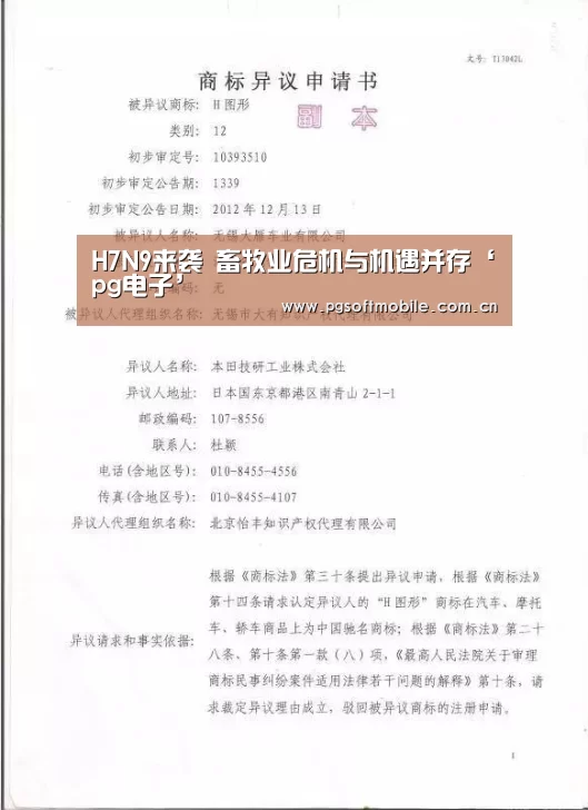 H7N9来袭 畜牧业危机与机遇并存‘pg电子’(图3) pg电子入口