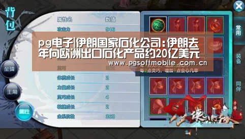 pg电子|伊朗国家石化公司:伊朗去年向欧洲出口石化产品约20亿美元(图1) pg电子app