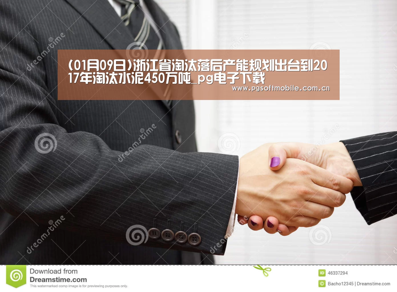 (01月09日)浙江省淘汰落后产能规划出台到2017年淘汰水泥450万吨_pg电子下载(图3) pg电子