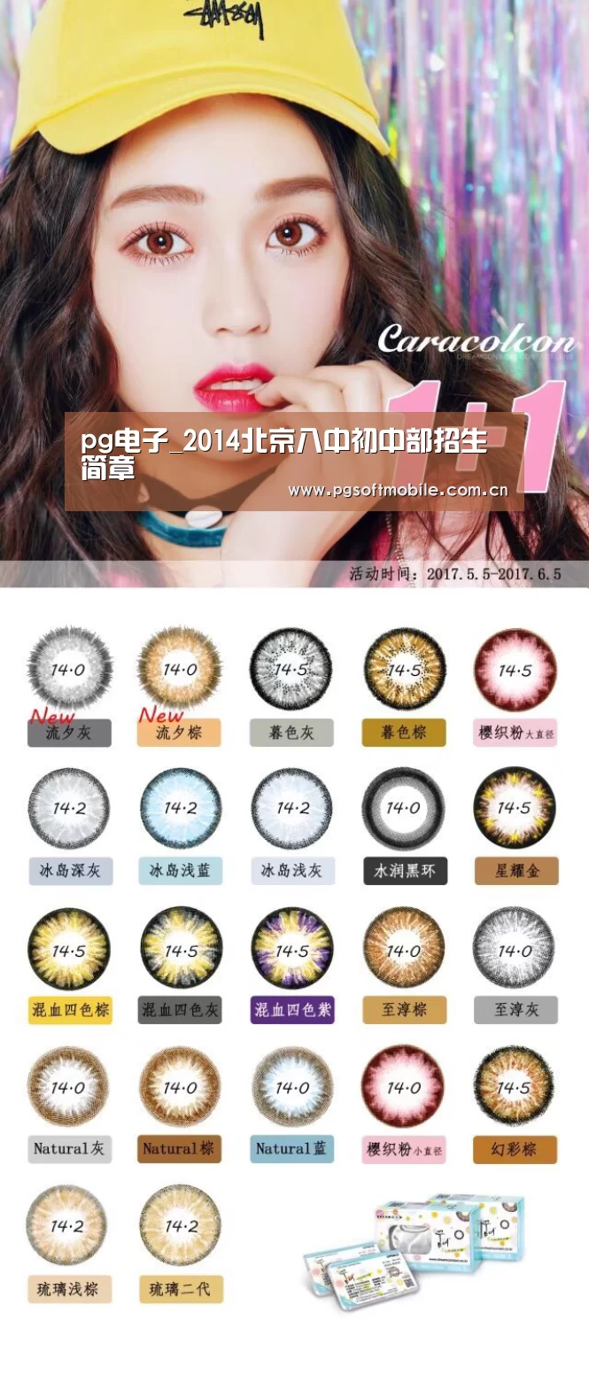 pg电子_2014北京八中初中部招生简章(图3) pg电子入口