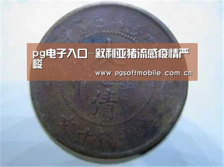 pg电子下载