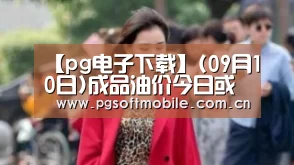 pg电子入口