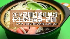 2016深圳红岭中学特长生招生简章-深圳小升初|pg电子app(图2) pg电子