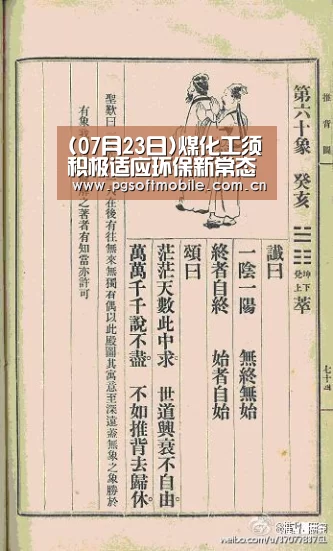 (07月23日)煤化工须积极适应环保新常态“pg电子入口”(图1) pg电子app