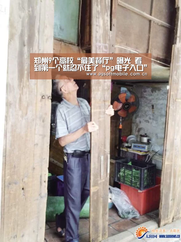 郑州9个高校“最美餐厅”曝光 看到第一个就忍不住了“pg电子入口”(图2) pg电子app