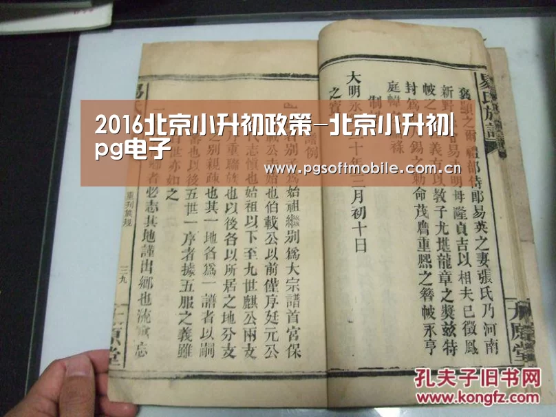 2016北京小升初政策-北京小升初|pg电子(图1) pg电子