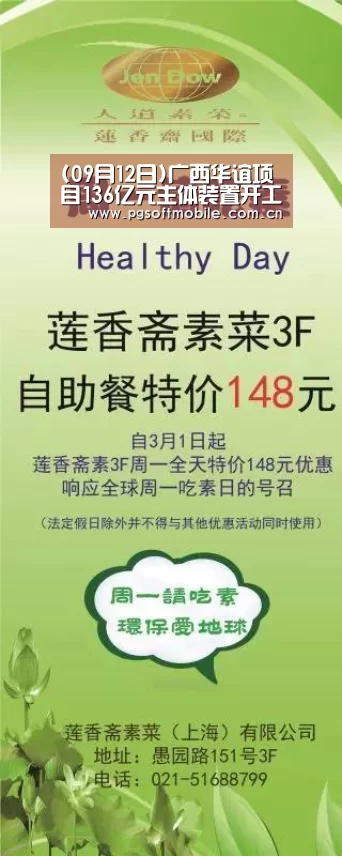(09月12日)广西华谊项目136亿元主体装置开工‘pg电子下载’(图1) pg电子app